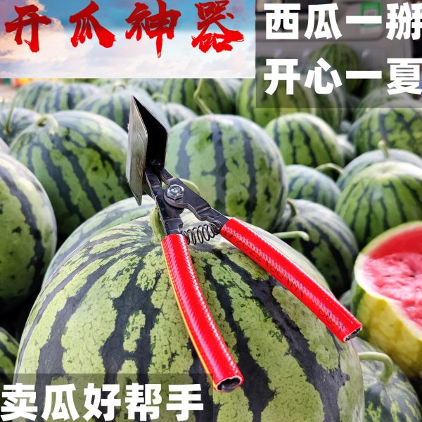 开西瓜钳子户外摆摊卖西瓜专用工具夹子不锈钢西瓜对半分开瓜神器