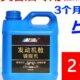 汽车发动机舱镀膜保养护理剂打蜡机仓上光养护翻新增黑塑料件大桶