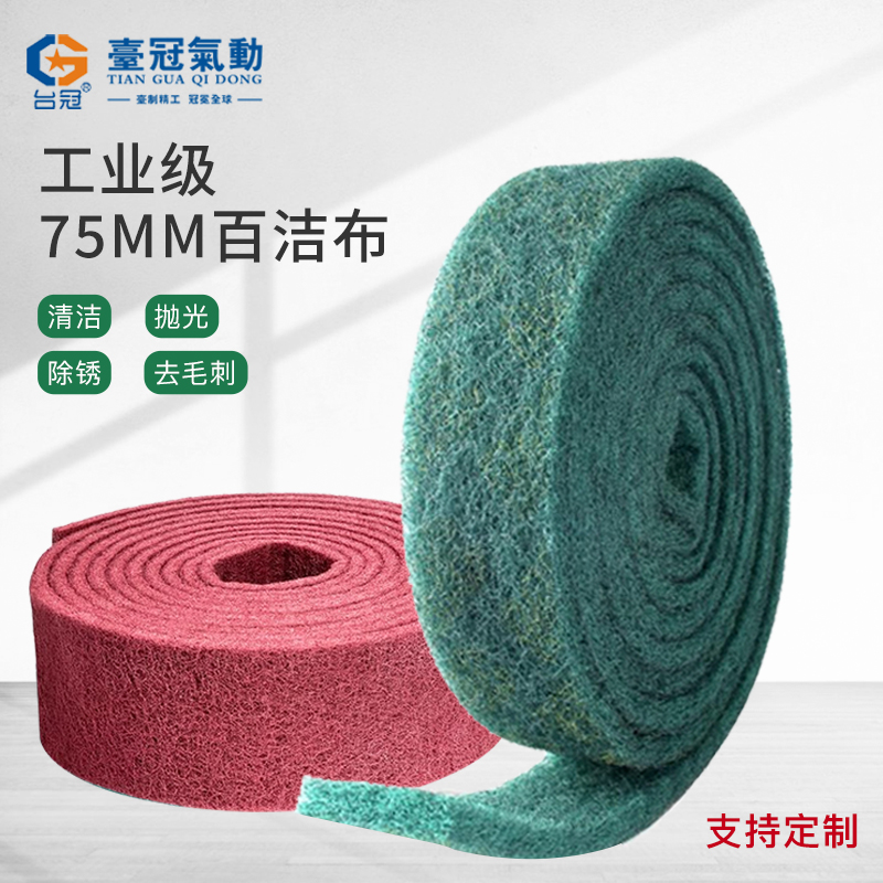 电动气动拉丝机专用百洁布拉丝布抛光耗材棕N色绿色结构砂百洁启