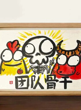 团队骨干图搞笑画挂墙壁兔年新款装饰品创意办公室相框桌面摆件横