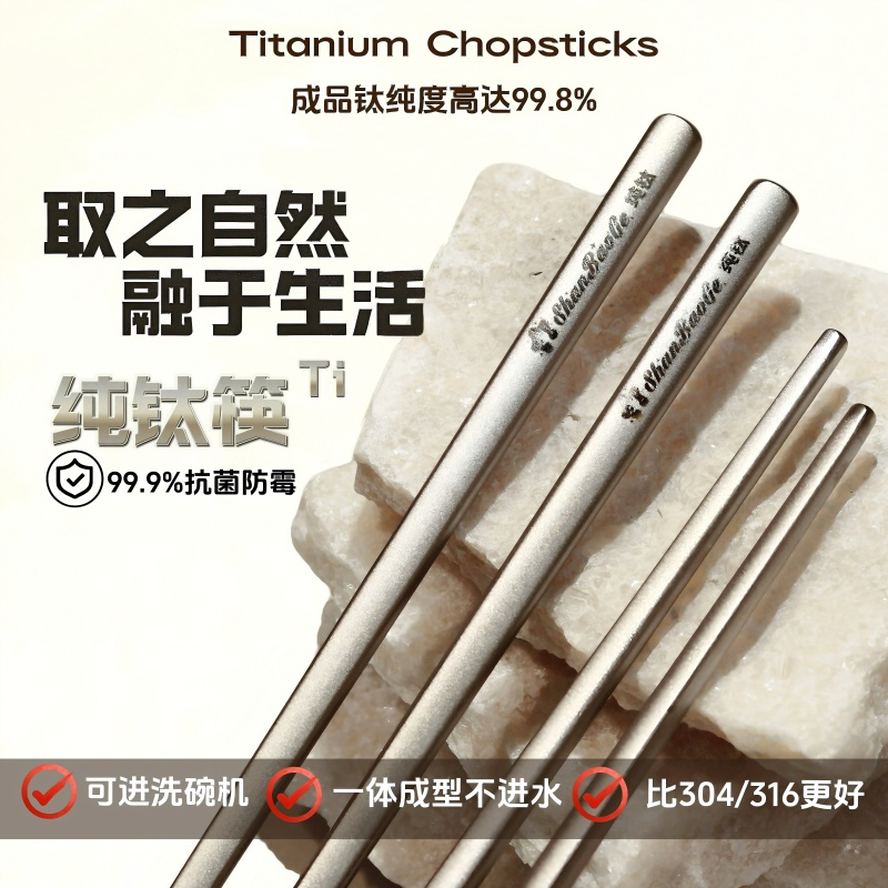 纯钛筷子家用光档抗菌防霉耐高温