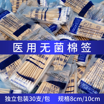 一次性医用无菌棉签独立包装家用大头脱脂棉棒上药消毒单头掏耳朵
