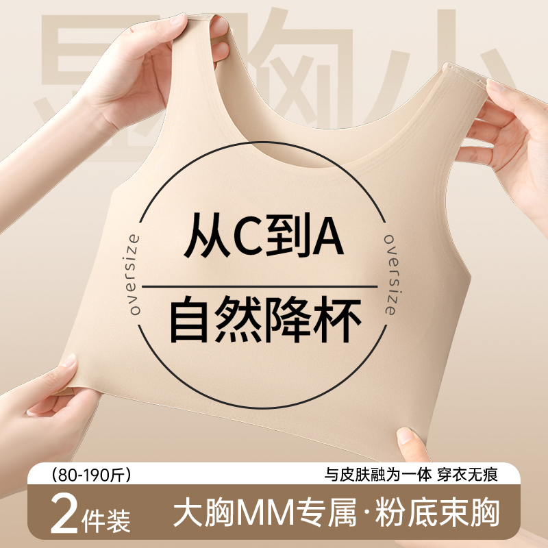 南极人粉底液无痕隐形束胸内衣女大胸显小防下垂美背文胸一体背心