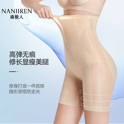 南极人强力无痕高腰提臀收腹裤女