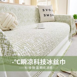 防滑凉感夏季 2025毯 沙发盖布沙发垫盖沙发套罩四季 通用巾全盖新款