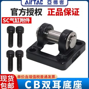 B400双耳安装 6320 SC气缸 108支架50气动底座 亚德客 SCC 附件F