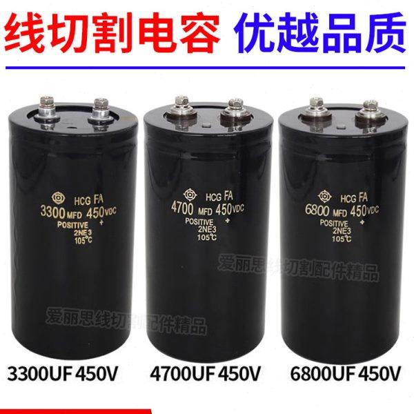 线切割配件穿孔机高频电容线割刹车电容3300 4700 6800MFDμF450V