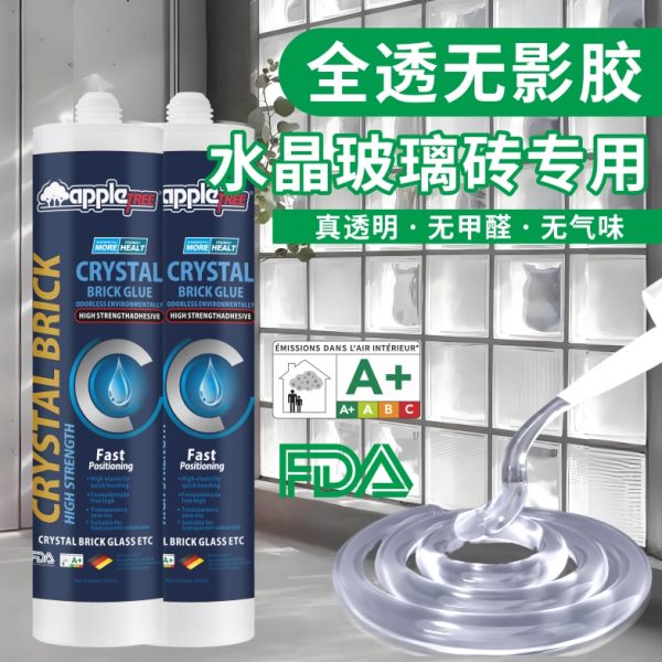 水晶玻璃砖专用胶MS无影胶玻璃砖缝隙封边进口超透无痕高透玻璃胶