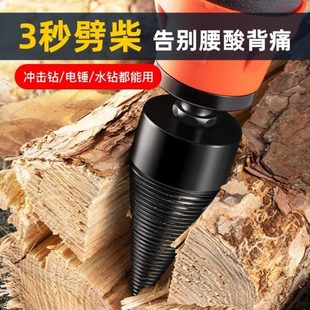 农村子电钻楔破柴木劈柴柴神器工具钻头铁电锤木头专用铁家用尖劈