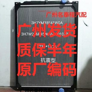 3H7YM38F41W0A H5散热器水箱 3H7W246F45W1B 柳汽乘龙H7 广东质保