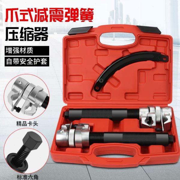 减震弹簧压缩器爪式弹簧避震拆卸器减震拆装工具汽车维修工具