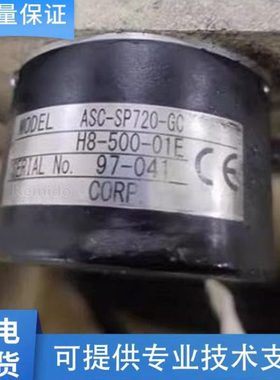 内密控款旋转编码器 ASC-SP720-GC 脉冲稳定 质量保证 质保一年