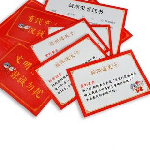 结婚用品拦门游戏新郎誓言书接亲堵门整蛊伴郎道具整人游戏通关卡