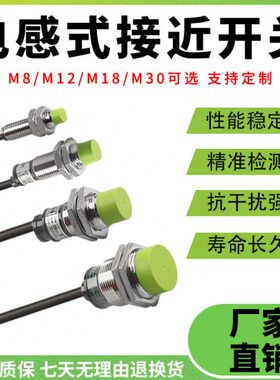 PR12-4DN电感式接近开关传感器金属感应开关三线直流NPN常开常闭