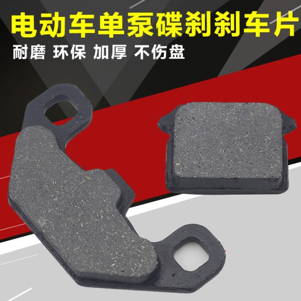 配件擦碟刹电动车刹车单碟刹片 摩块电瓶车改装泵片碟刹油刹皮后