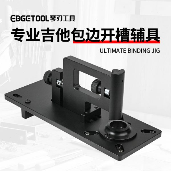 电木边辅具镶维修工具吉他边条吉他包专业槽制作乐器开吉他安装