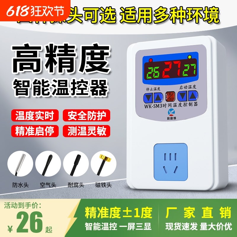 数显全自动微电脑智能温控u器 温度控制器开关电子温控仪控温插座