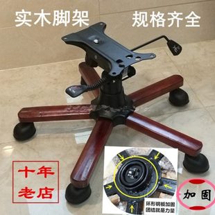 包邮椅子配件 实木大班椅底座 办公椅底盘转椅脚中班椅子脚架修理