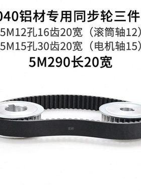 同步轮3件套黑色橡胶同步皮带 同步带HTD5M290MM 宽度20mm