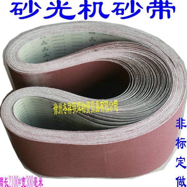 强力砂带木工金属砂筒砂纸带砂光机砂带砂圈砂布带2100*300沙纸套