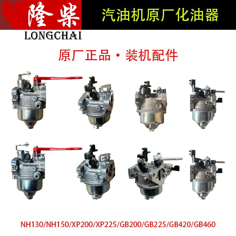 宗申正品化油器汽油机配l件NH150/GB200GB225/GB460/XP225原厂配