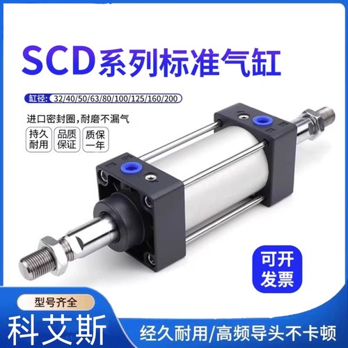 SCD32/40/50/63/80/100/125