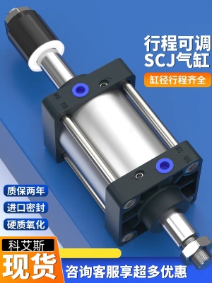SCJ可调行程气缸32/40/50/63/80