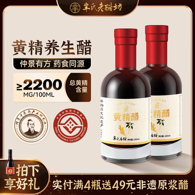 非遗醋丫头黄精醋0添加陈醋