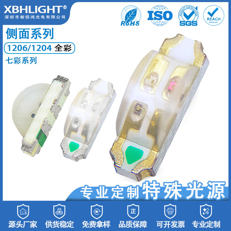 1206/1204侧面全彩LED贴片灯珠发光二级管共阴共阳金银版实力工厂