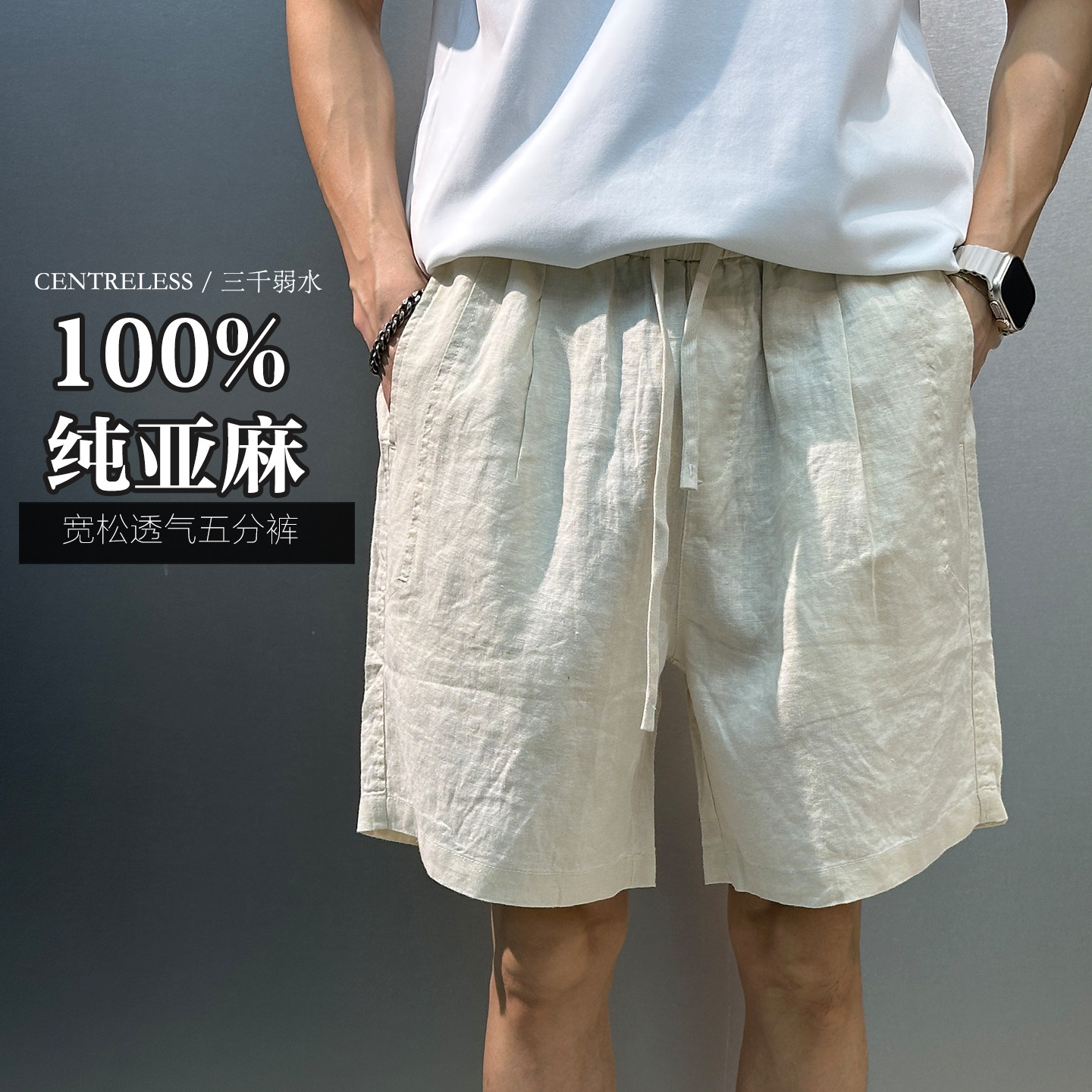 100%纯亚麻纯色宽松休闲短裤男