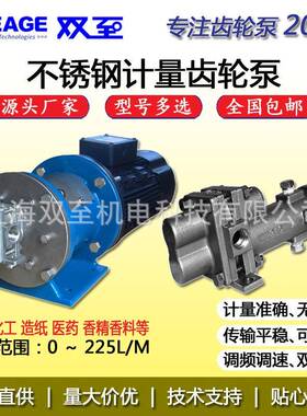 双至烟机加香料冷热水计量齿轮泵SHEAGE-SD-37RX6PEEU000003X-CS