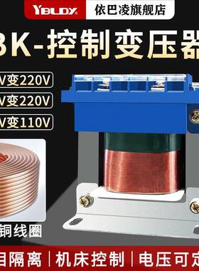 单相隔离变压器bk500全铜380v转220v变220v110v24v机床控制变压器
