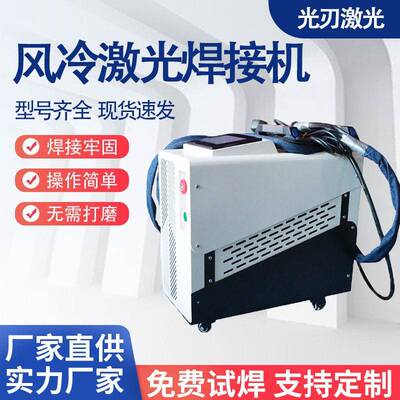 厂家直供风冷激光焊接机800W1000W1500W2000W手持式光纤激光焊接