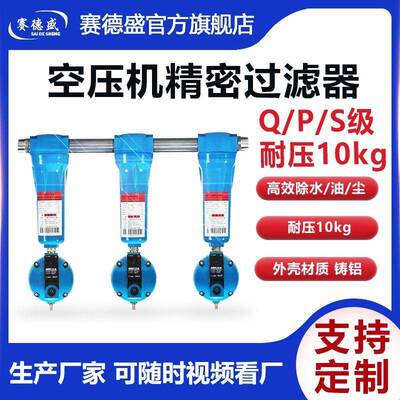 QPS-015/024/035压缩空气精密过滤器空压机油水分离器干燥过滤器