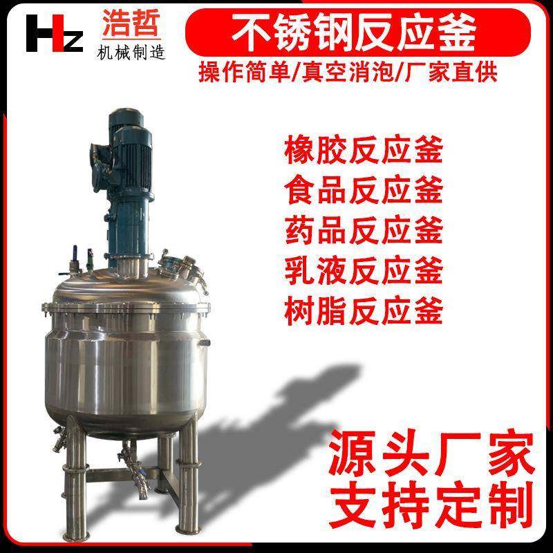 厂供抽真空不锈钢反应釜夹层冷却蒸汽加热膏体食品级不锈钢搅拌釜,工业油品/胶粘/化学/实验室用品,反应设备,淘宝优惠券,粉丝福利购,淘宝优惠卷