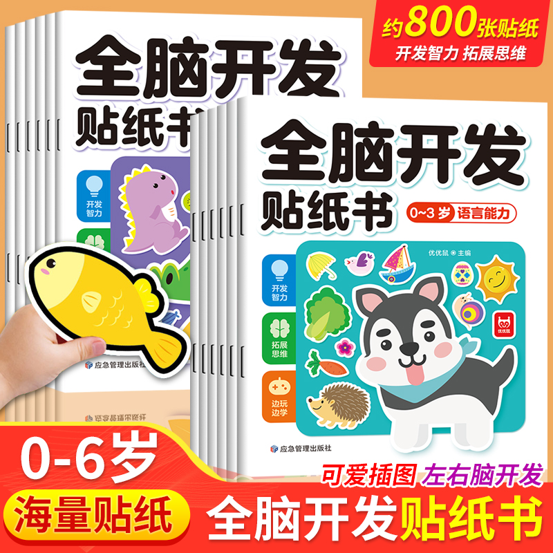 【下单立减50元！！】贴纸书3-6岁左右脑开发儿童专注力训练游戏h
