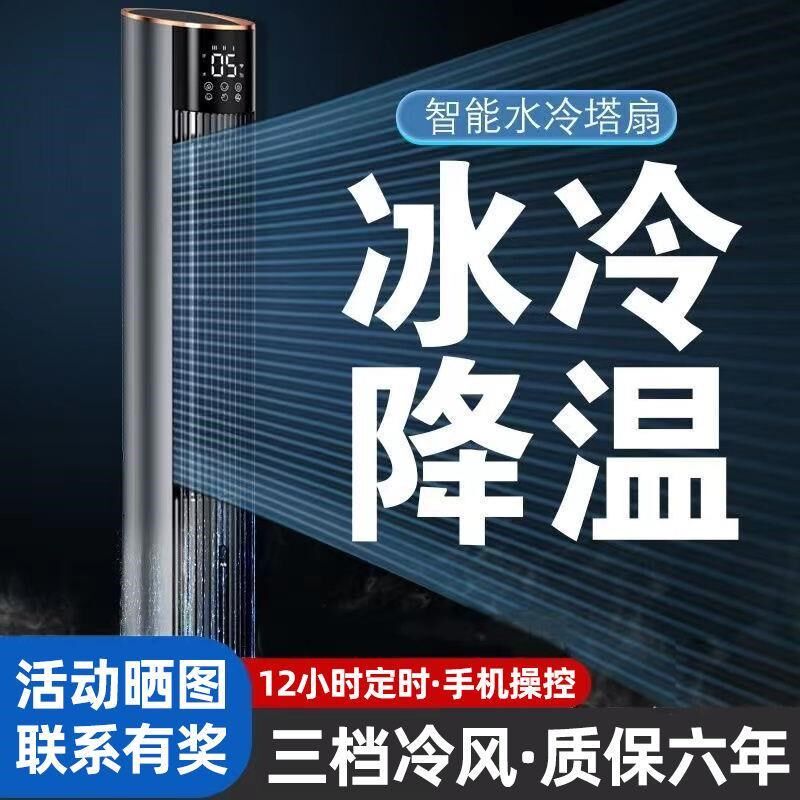 德系空调扇冷风机家用静音制冷小塔扇/大厦扇/冷暖两