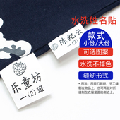 宾馆酒店学校床单被套洗脸毛巾分类水洗唛姓名标签贴布可缝名字贴