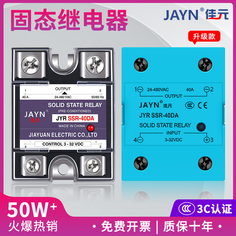 JAYN佳元高品质固态继电器