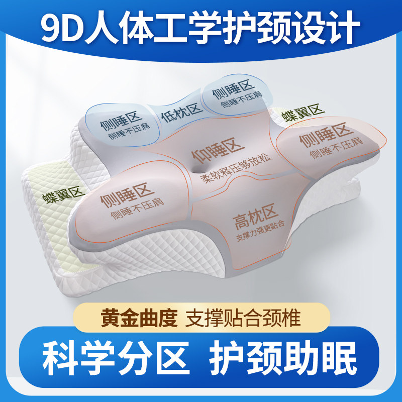 护颈椎助睡眠睡觉专用枕头