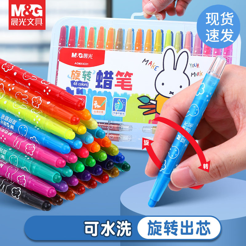 晨光48色可水洗旋转油画棒蜡笔不脏手炫彩棒蜡笔安全学生儿童绘画水溶性大容量涂鸦填色笔炫旋转油画棒