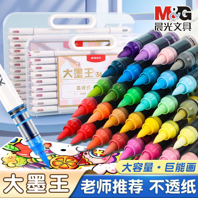 晨光直液式丙烯马克笔不透色儿童小学生彩笔丙烯笔幼儿园儿童可叠色绘画笔大墨王24色36色拍立得防水涂鸦DIY
