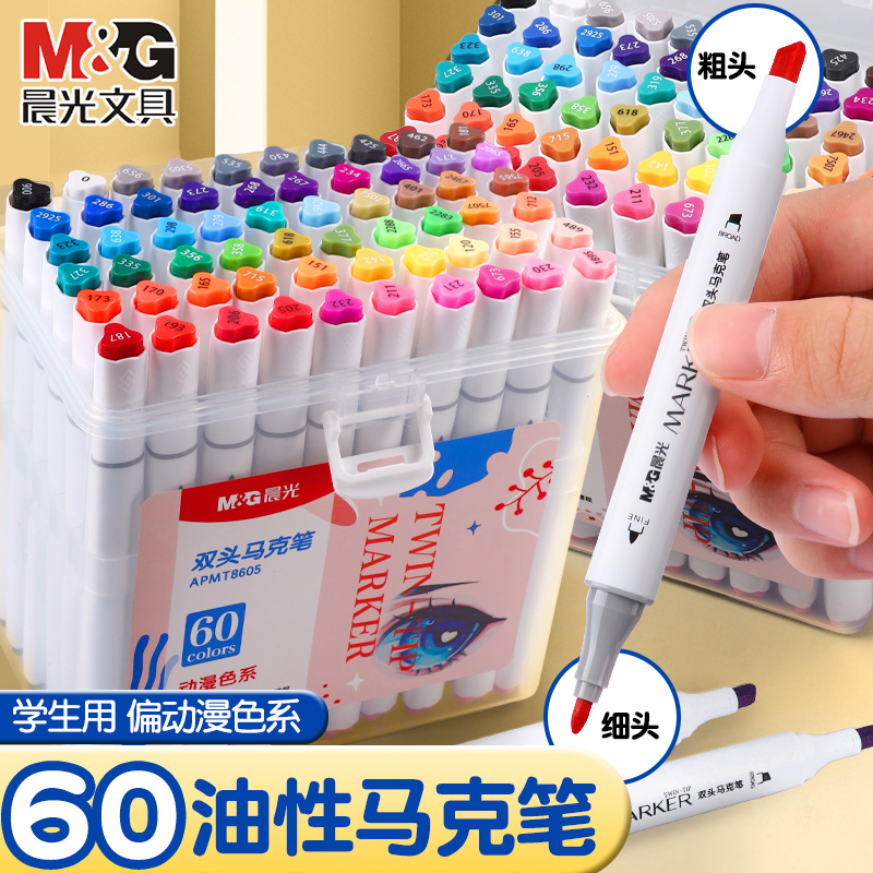 晨光马克笔24色小学生美术专用双头油性速干不褪色水彩笔动漫设计儿童专用手绘画涂鸦彩色马克笔12/36/48/60