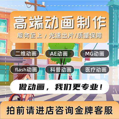 mg动画制作flash代做ae短视频3d
