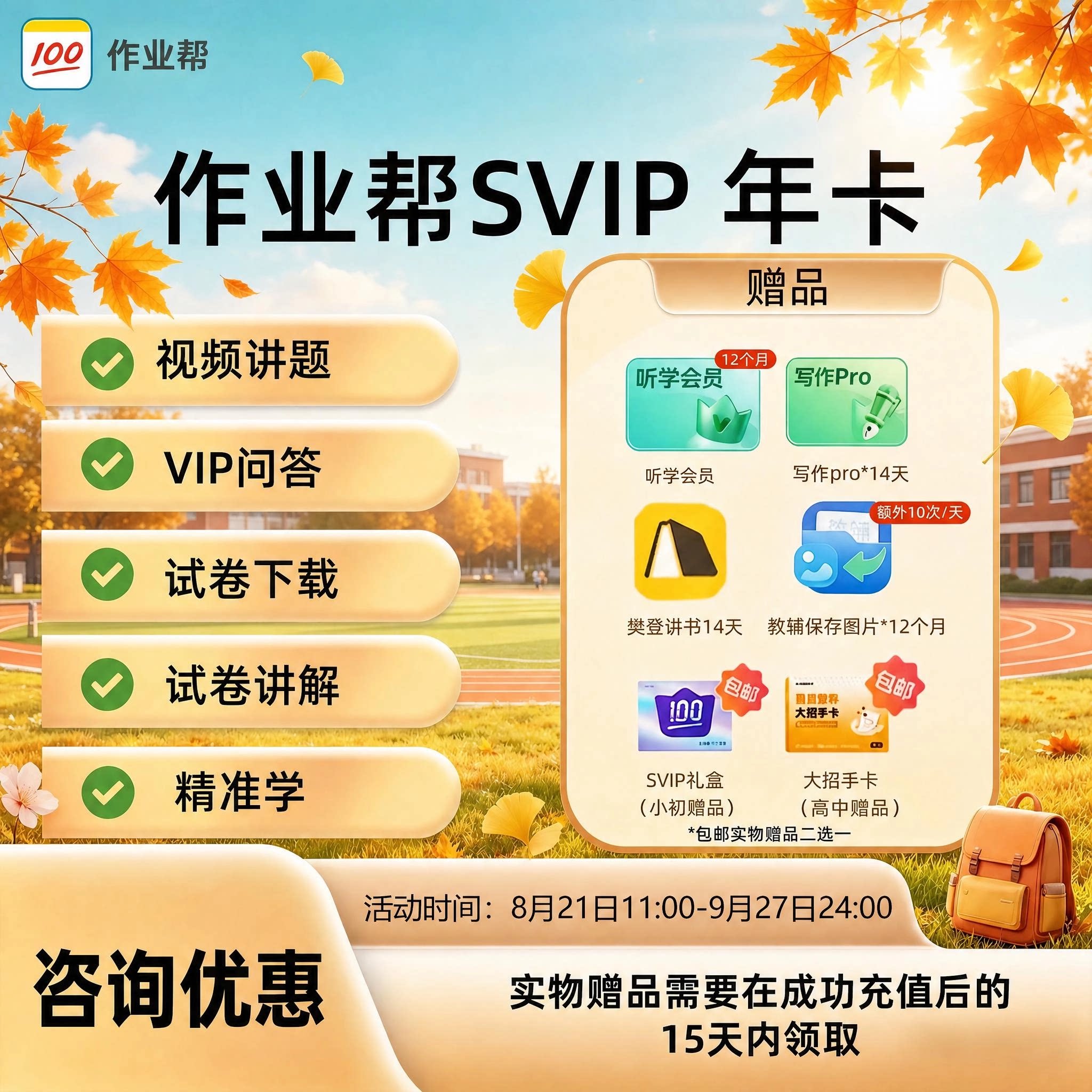 作业帮SVIP会员2年卡中小学年卡搜题小初高视频讲解 问答直充秒到图片