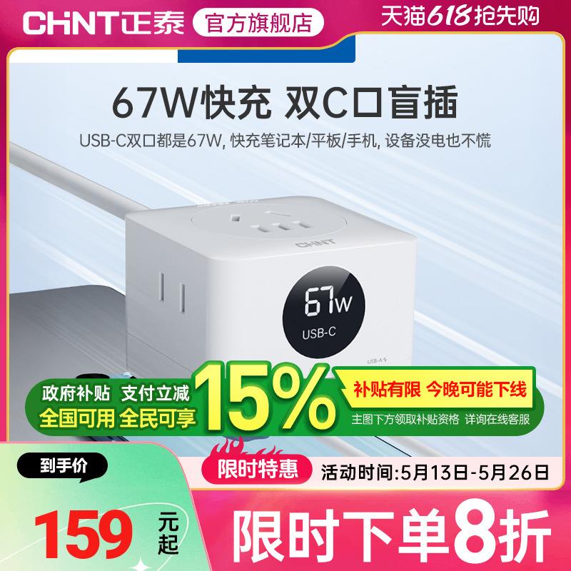 正泰6W氮7化镓快充桌面迷数字显示你电站便携电源充线转换器CHNT/