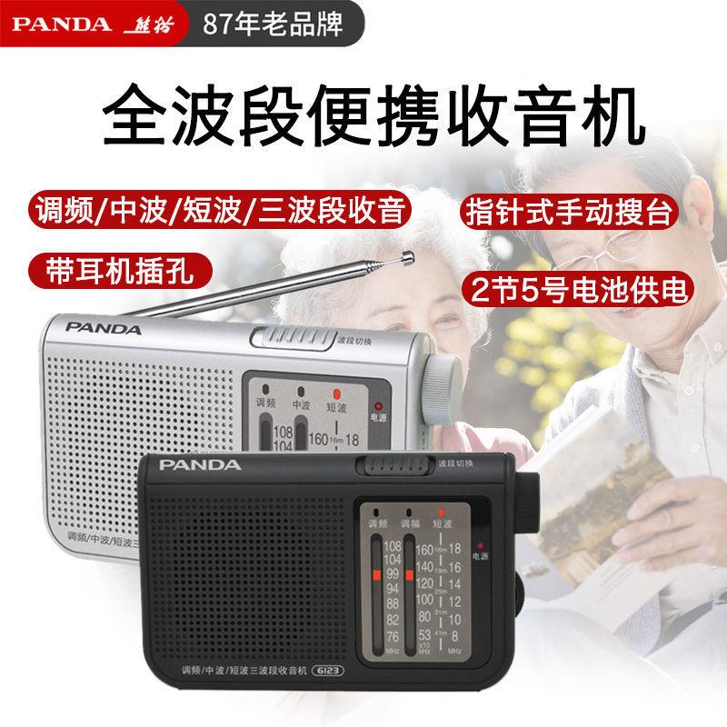 3熊猫6式12收音机全段便携式老人专用复古6123怀旧老调频半导波体