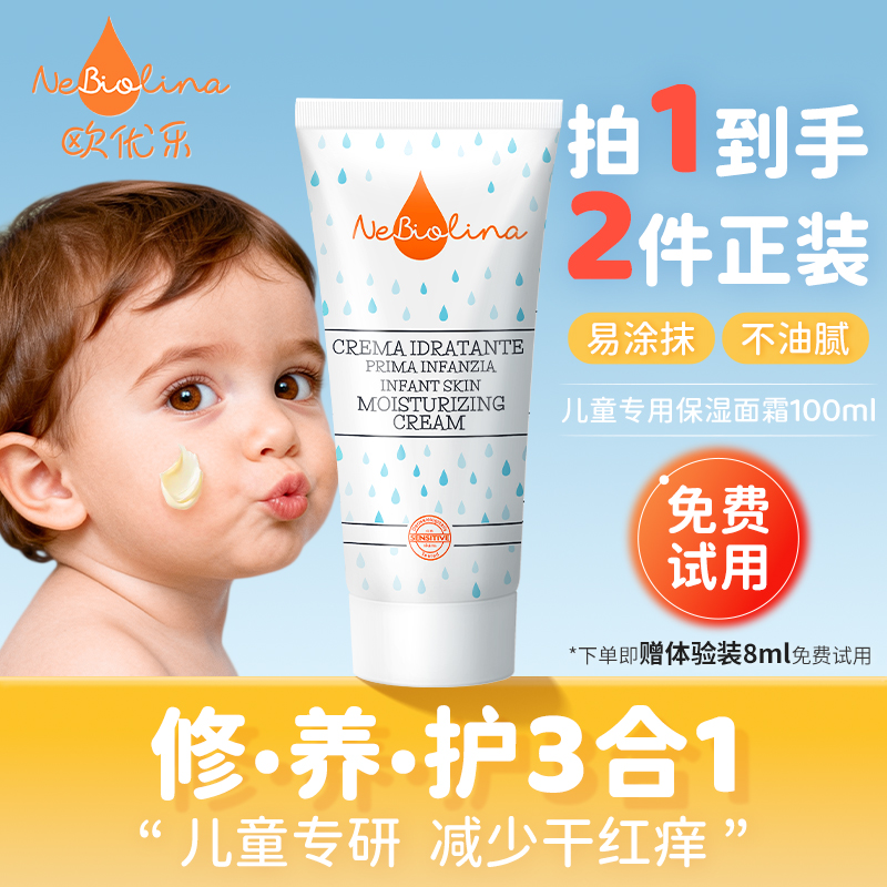 欧优乐儿童保湿面霜敏感肌可用