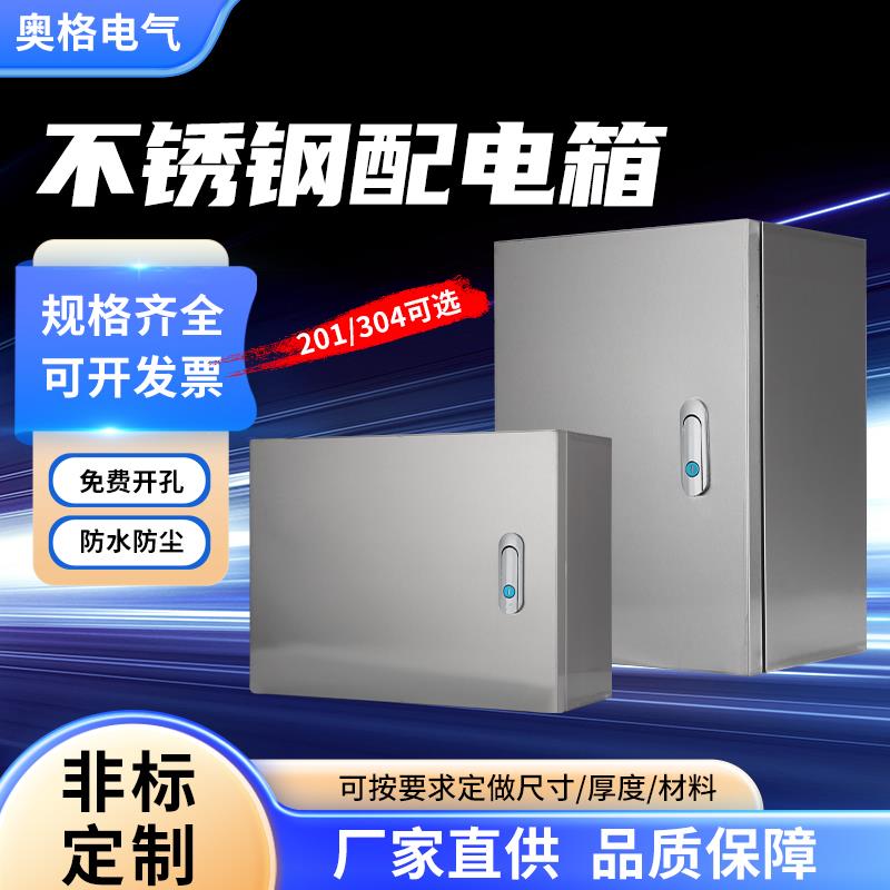304不锈钢明装基业箱小电箱横式201配电箱电控箱定制加厚电箱盒柜