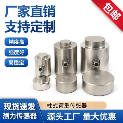 柱筒式压力称重传感器大吨位测量通力荷重高精度非标定制厂家直销